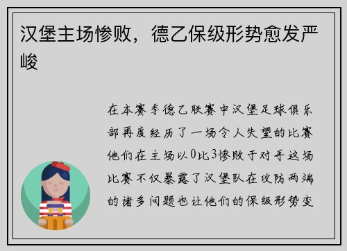 汉堡主场惨败，德乙保级形势愈发严峻