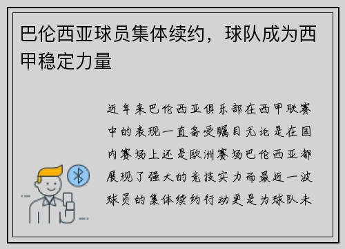 巴伦西亚球员集体续约，球队成为西甲稳定力量