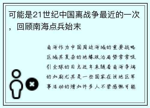 可能是21世纪中国离战争最近的一次，回顾南海点兵始末