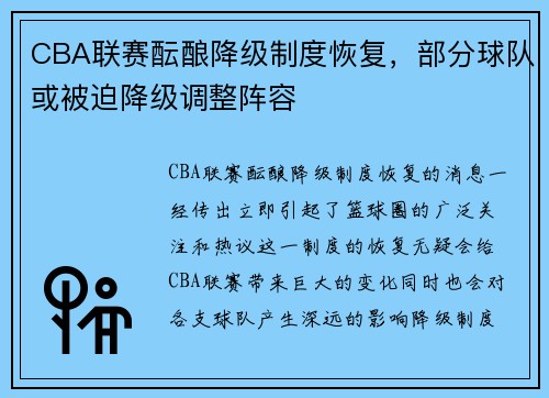 CBA联赛酝酿降级制度恢复，部分球队或被迫降级调整阵容