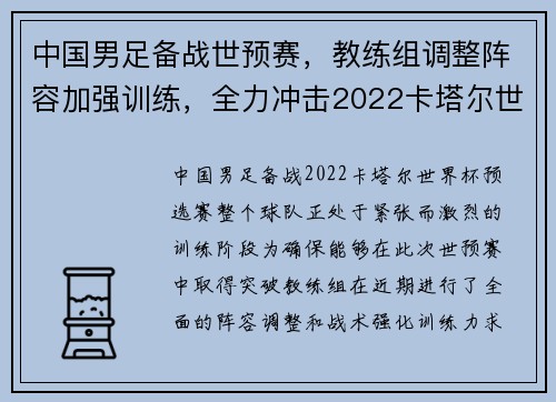 中国男足备战世预赛，教练组调整阵容加强训练，全力冲击2022卡塔尔世界杯