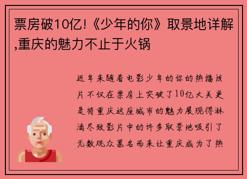 票房破10亿!《少年的你》取景地详解,重庆的魅力不止于火锅