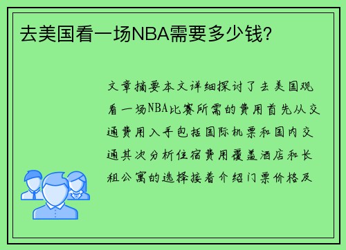 去美国看一场NBA需要多少钱？